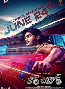 فیلم Chor Bazaar 2022 | بازار چور