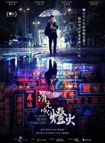 فیلم A Light Never Goes Out 2022 | نور هرگز خاموش نمی شود