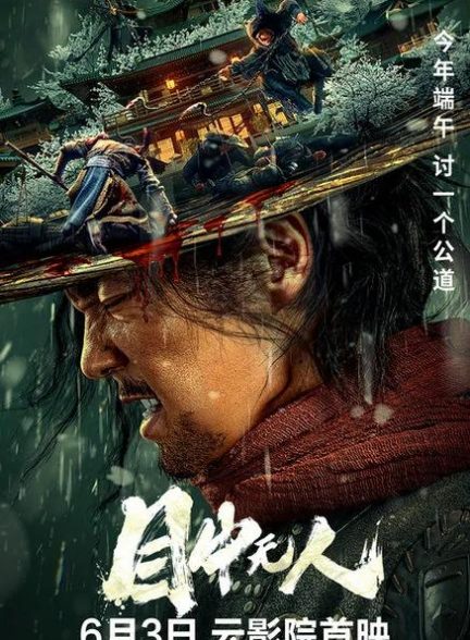 فیلم Eye for an Eye 2022 | چشم در برابر چشم