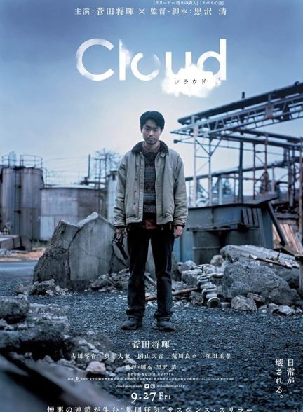 فیلم Cloud 2024 | ابر