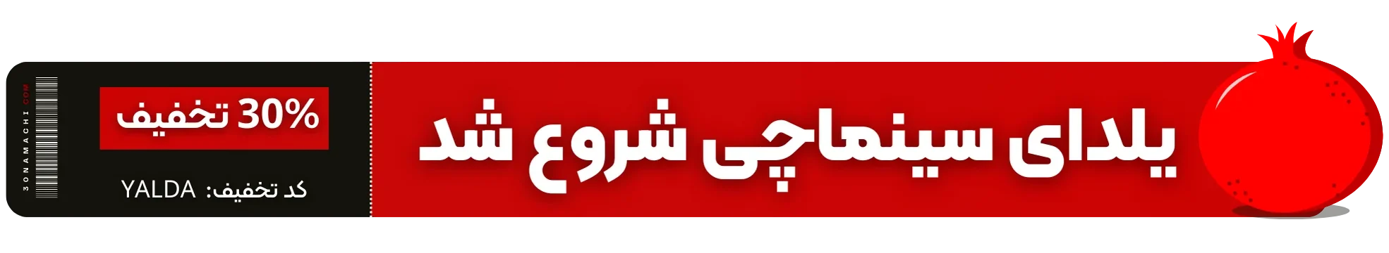 تخفیف یلدا 1404